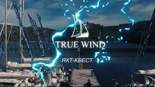 Яхт-Квест 
