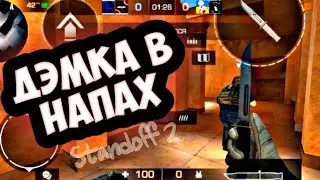 Дэмка в союзниках Standoff 2 |Huawei y6p