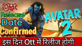 Avatar 2 Ott Release Date | Avatar The Way Of Water Ott Release Date | Avatar 2 Ott Platform