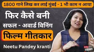 Geetkaar Bane Filmo me | How to become lyrics writer | Neetu Pandey Kranti | Joinfilms Academy