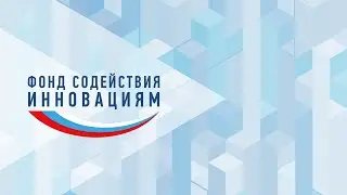 Фильм о Фонде содействия (FASIE). 2014
