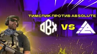 ТИМСПИК ПРОТИВ ABSOLUTE в 1/4 СТАДИИ ТУРНИРА на 30.000₽ | STANDOFF 2