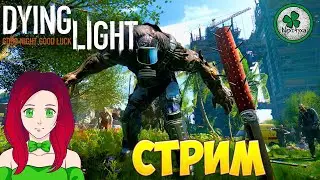 ДЕВУШКА ПРОХОДИТ ИГРУ  DYING LIGHT,ФИНАЛ,ТЮРЬМА (СТРИМ) #11