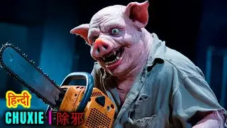 CHUXIE(除邪) | Horror Part 01/03