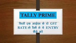 Brick Rate Changes Entry In Tally Prime || किसी एक आइटम के दो Gst Rate टैली में ये एंट्री कैसे करे