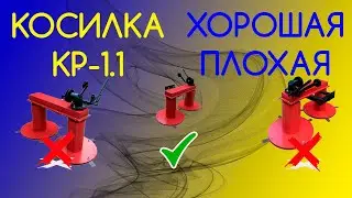 Не покупайте такие косилки, не посмотрев этого видео. Косилка для мотоблока КР-1.1