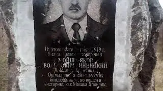 Мишка Япончик