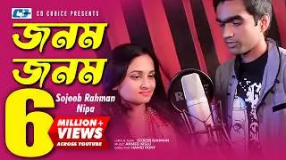 Jonom Jonom | জনম জনম | Sojeeb Rahman | Nipa | Ahmed Kislu | Official Studio Version | Bangla Song