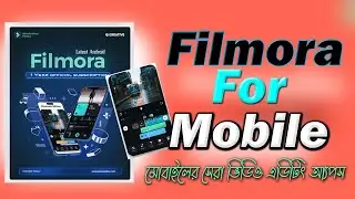 Filmora মোবাইলের জন্য Filmora For Mobile apps