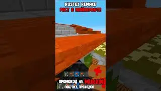 #rustexremake НЕ УСЛЕДИЛ | Раст / Rust в МАЙНКРАФТЕ 😂 (RustEx Remake)