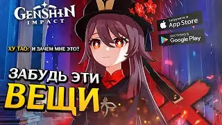 ЗАБУДЬ ЭТИ ПЯТЬ ВЕЩЕЙ, ПРЕЖДЕ ЧЕМ ЗАЙДЕШЬ В GENSHIN IMPACT...
