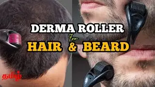 DERMA ROLLER for Beard Growth & Skin | Derma roller benefits & Side effects #mensfashiontamil