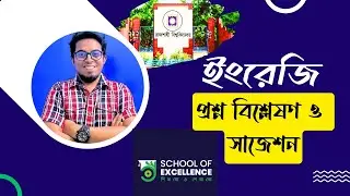 English । A-Unit । Question Bank Solve & Suggestion । Rajshahi University