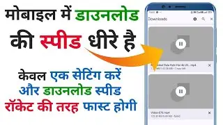 Chrome download speed slow android || mobile mein download speed dhime ho gai hai to Kaise Sahi Kare
