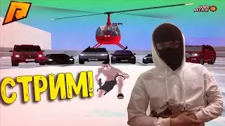 🔴ВЕЧЕРНИЙ СТРИМ РАДМИР РП + ВЕБКА🔥ДОБИВАЕМ 5К сабов🔥RADMIR RP (CRMP/SAMP/КРМП)