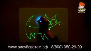 Рисуем кошку на планшете Рисуй светом