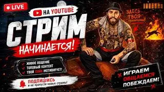 ТЮРЯГА ТГ рейд на 75ккк урона общаемся, играем, бьем боссов