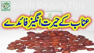 Anaab k Herat Angez Faide ~ Ek Bar Zaror Sunain ~ Health Tips