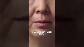 Старение - это не только увядание кожи. Так же уходит тонус мышц, уменьшается ПЖК..
