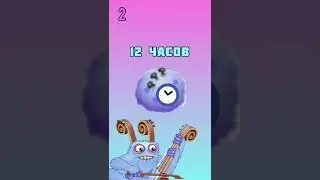 Как Вывести Смычорога в My Singing Monsters | Мои Поющие Монстры