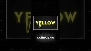 Короче. AFTER EFFECTS | Анимация жидкого текста! 