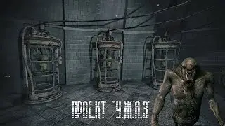 ПРОЕКТ«У.Ж.А.З.» или КАК СОЗДАВАЛИ МУТАНТОВ | S.T.A.L.K.E.R.