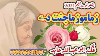 DA MOR PA WIARA 2021 PASTHO NAZAM NAAT TARANA NASHEED HAMAD HAMD BAYAN / AL ABID ISLAMIC STUDIO