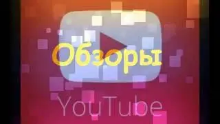 Новое интро!