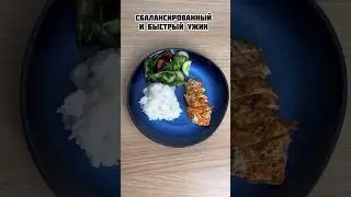 Курица с рисом и овощным салатом #рецепт #еда #тренды