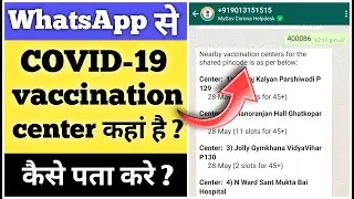 how to find COVID-19 vaccination center through whatsapp|COVID-19 vaccination center #shorts #covid