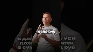 Как учитывать доходы для налога по УСН? 🤔С НДС или без? #налоги #усн #деньги #предприниматели #доход