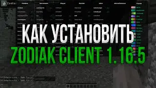 КАК СКАЧАТЬ ZODIAK 1.16.5 | ЛУЧШИЙ БЕСПЛАТНЫЙ ЧИТ НА 1.16.5 | REALLYWORLD | SUNRISE | FUNTIME