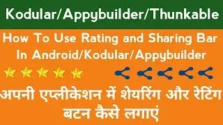 how to add share button in kodular||how to add rating button in kodular||share button in kodular