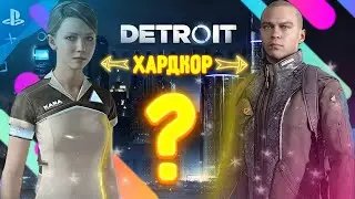 Прохождение DETROIT BECOME HUMAN #7 из м*ртвых