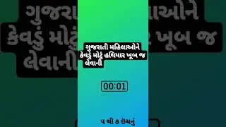 #amazingfacts #facts #gujjufacts # gujaratigyan #gujjucomedyfacts #gujaratiukhana #facts