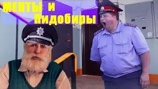 Дед вызвал Ментов Пидобирам. Семья Паисейского возвращается.