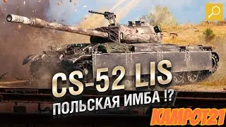 ГАЙД - ОБЗОР НА CS-52 LIS (БЕРЁМ!!!)