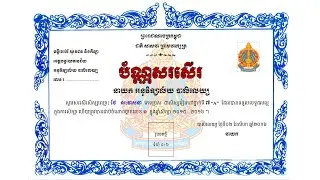 គំរូប័ណ្ណសរសើរ