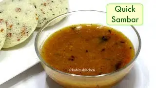 Quick Sambar Recipe | बिना झंझट के बनाए सांबर | Bachelors recipe | kabitaskitchen
