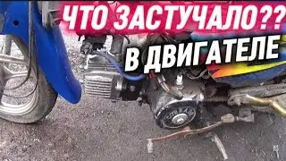 Заработок на ремонте Мопедов|Ремонт Самого гремящего мотора CORRADO 110сс|ЧТО РАЗЛОМАЛО В ДВИГАТЕЛЕ?