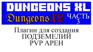 DungeonsXL  часть 3 обзор и настройка плагина в Minecraft
