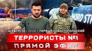 Удар ВСУ по ТЦ Донецка | Эвакуация в Курской области | Назван виновный в подрыве «Северных потоков»