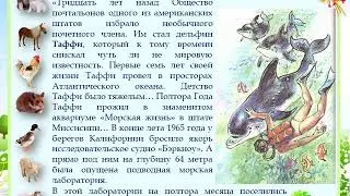Михаил Яснов «ЖИЗНЬ ЗАМЕЧАТЕЛЬНЫХ ЗВЕРЕЙ»