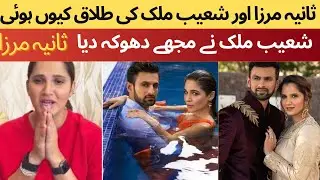 Shoaib Malik and Sania Mirza Divorce | The Affair of Shoaib Malik | #saniamirza #shoaibmalik