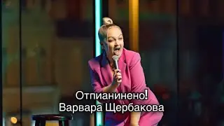 Варвара Щербакова. Отпианинено! Shanti Piano