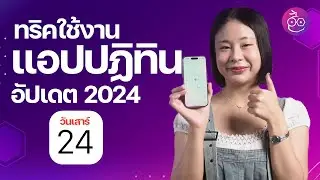 ทริคการใช้งานแอปปฏิทิน (Calendar) ใน iPhone, iPad, Mac  