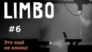 Прохождение Limbo #6 [Let's Play 2019] Оказалось не конец! Выживание хоррор игры (survival horror)
