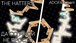 THE HATTERS (ШЛЯПНИКИ) - ДА СО МНОЙ НЕ ПРОСТО // ADOFAI Custom Chart