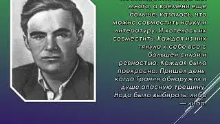 к 100 летию Даниила Гранина