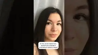 Без макияжа снова в ТРЕНДЕ?😍🥰 #красота #молодость #лицо #кожа #любовьксебе #естественность